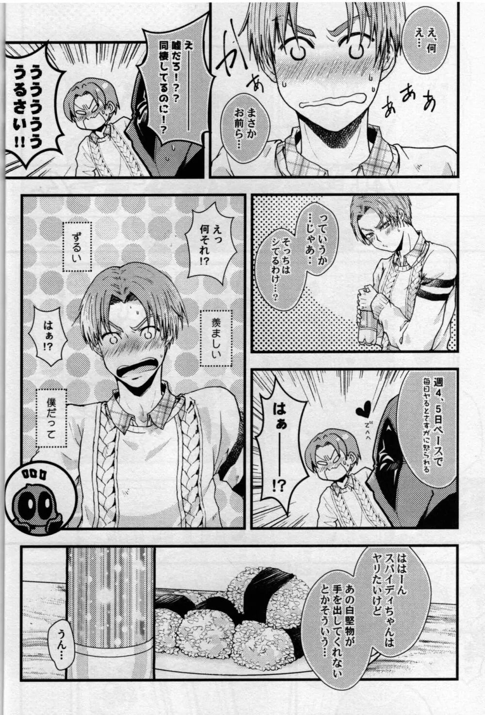 マルチバ→スラバ→ズ Page.9