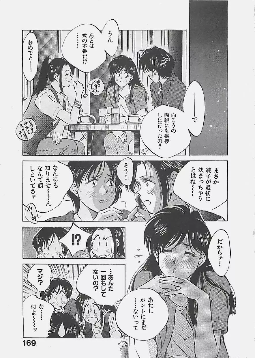 愛したい 2 Page.172