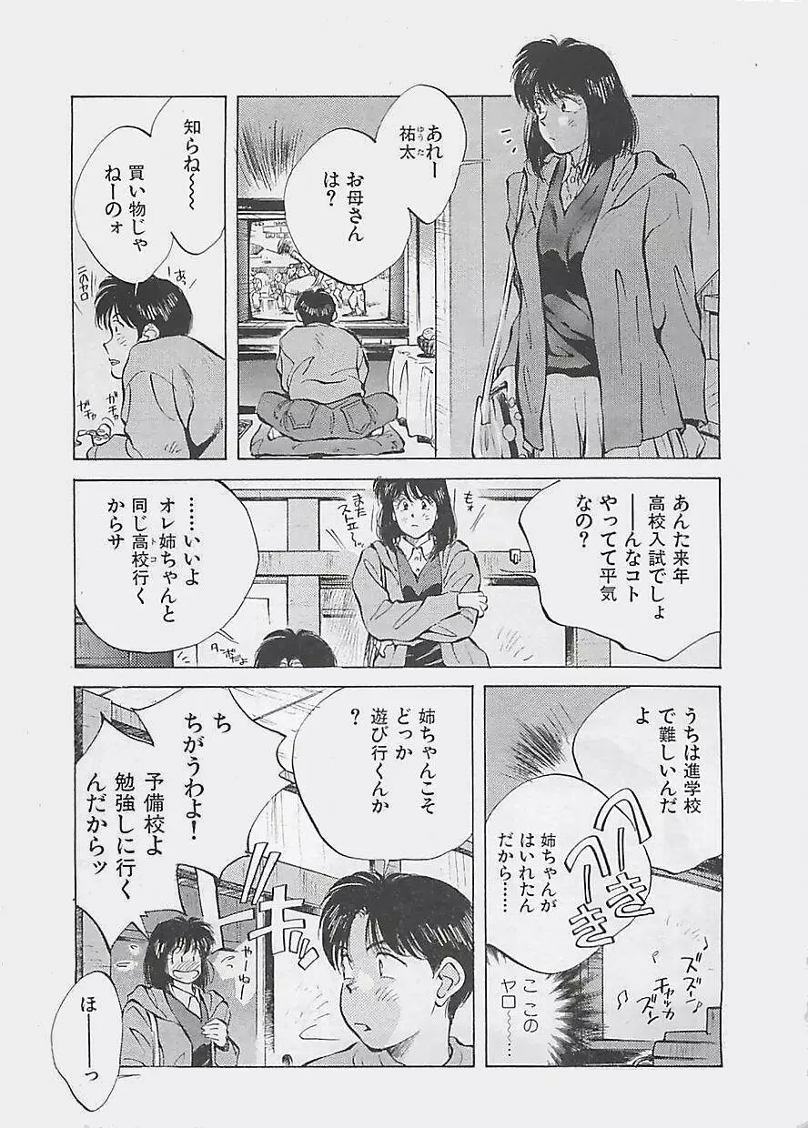 愛したい 2 Page.26