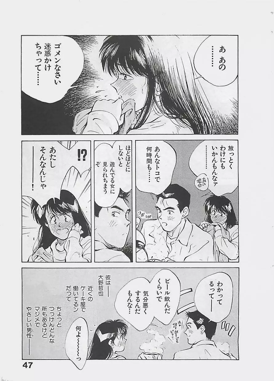 愛したい 2 Page.50