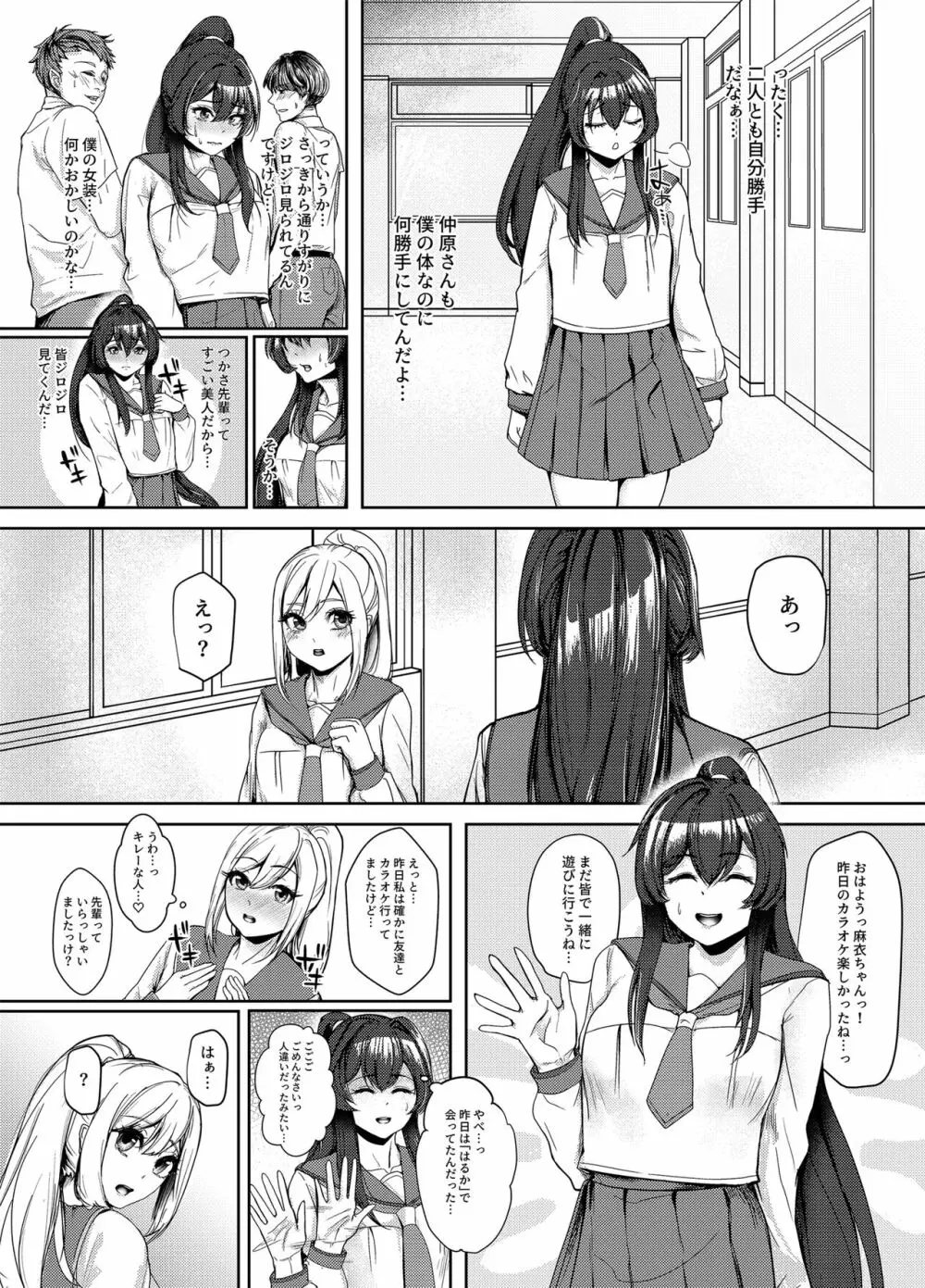 水泳部の怖い先輩！2 Page.10