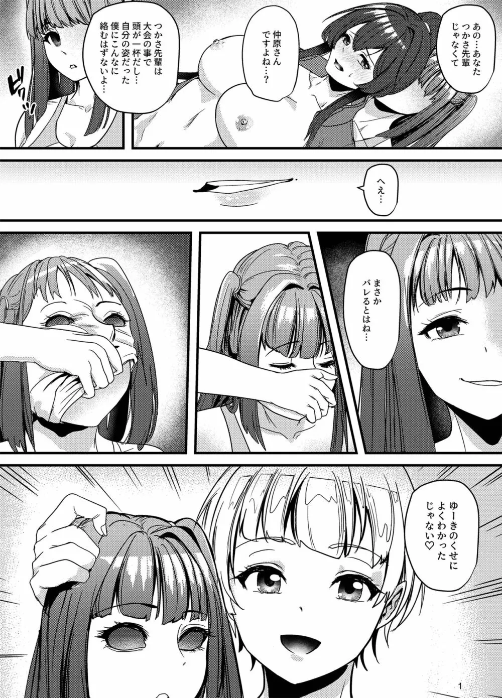 水泳部の怖い先輩！2 Page.15