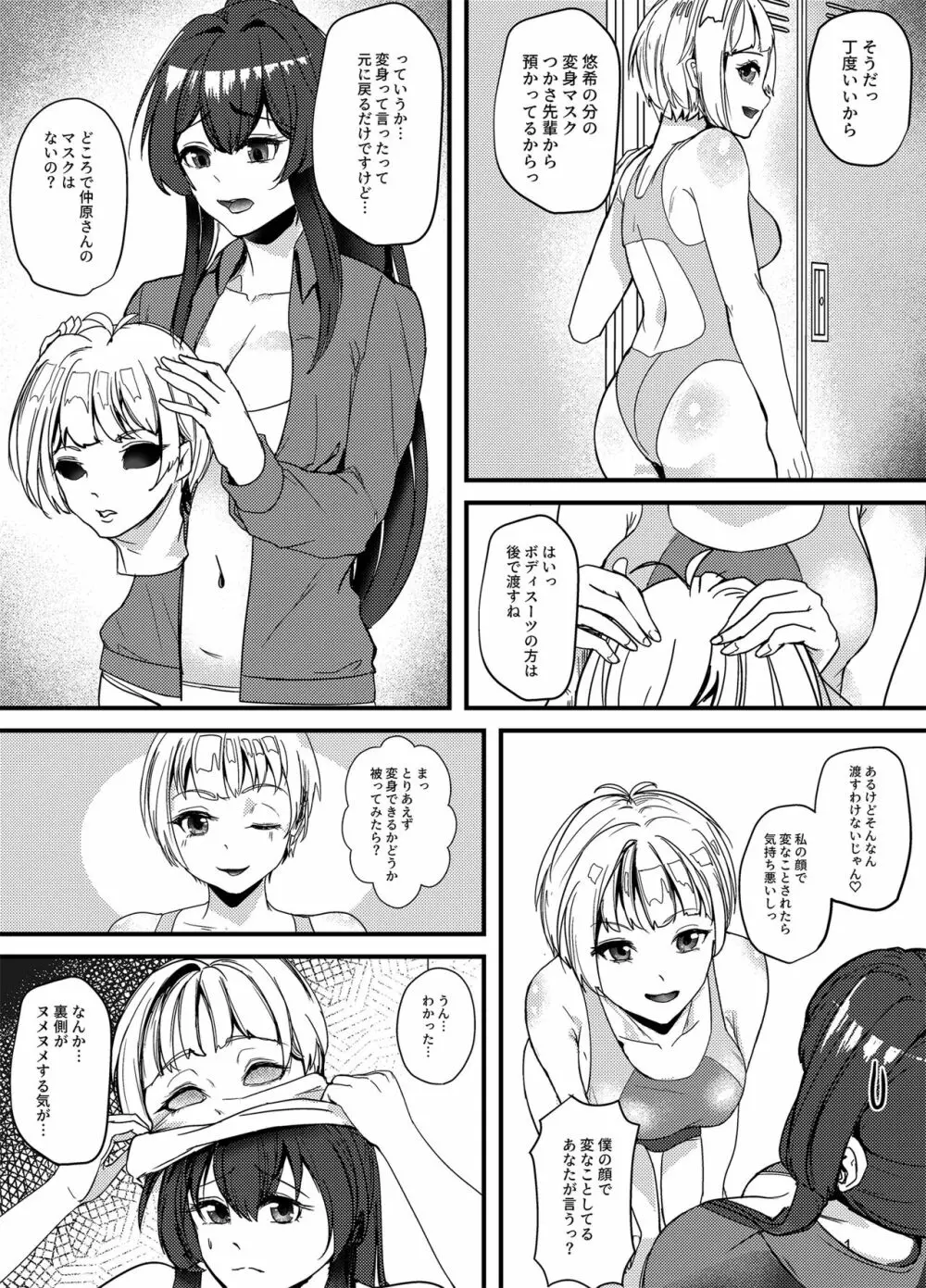 水泳部の怖い先輩！2 Page.17