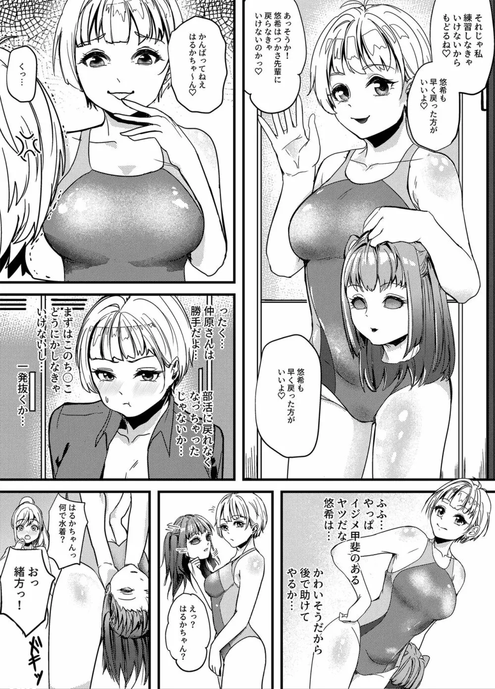 水泳部の怖い先輩！2 Page.19