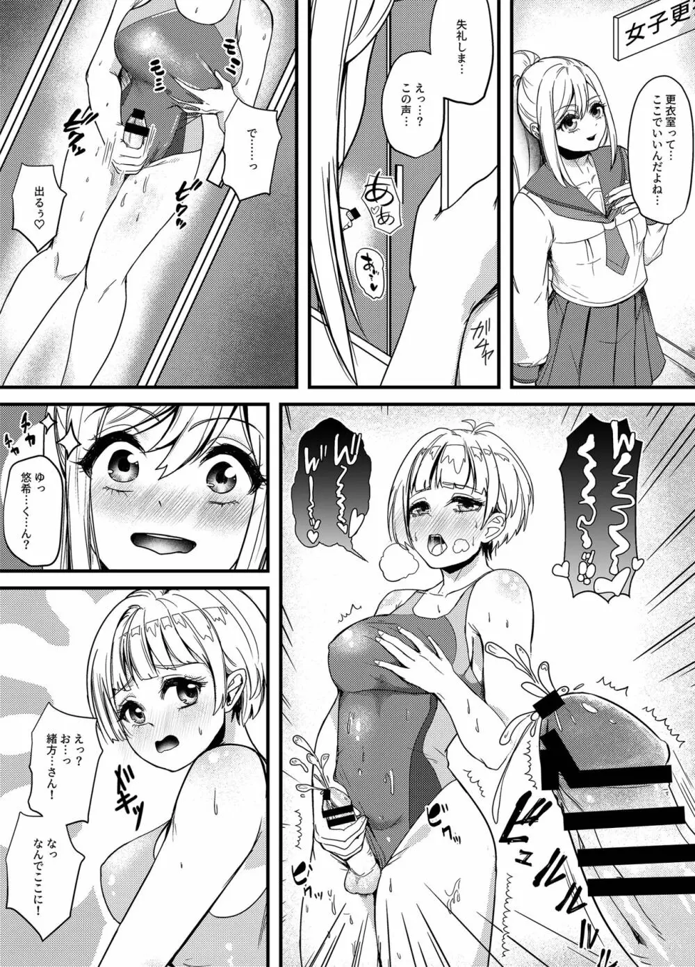 水泳部の怖い先輩！2 Page.23