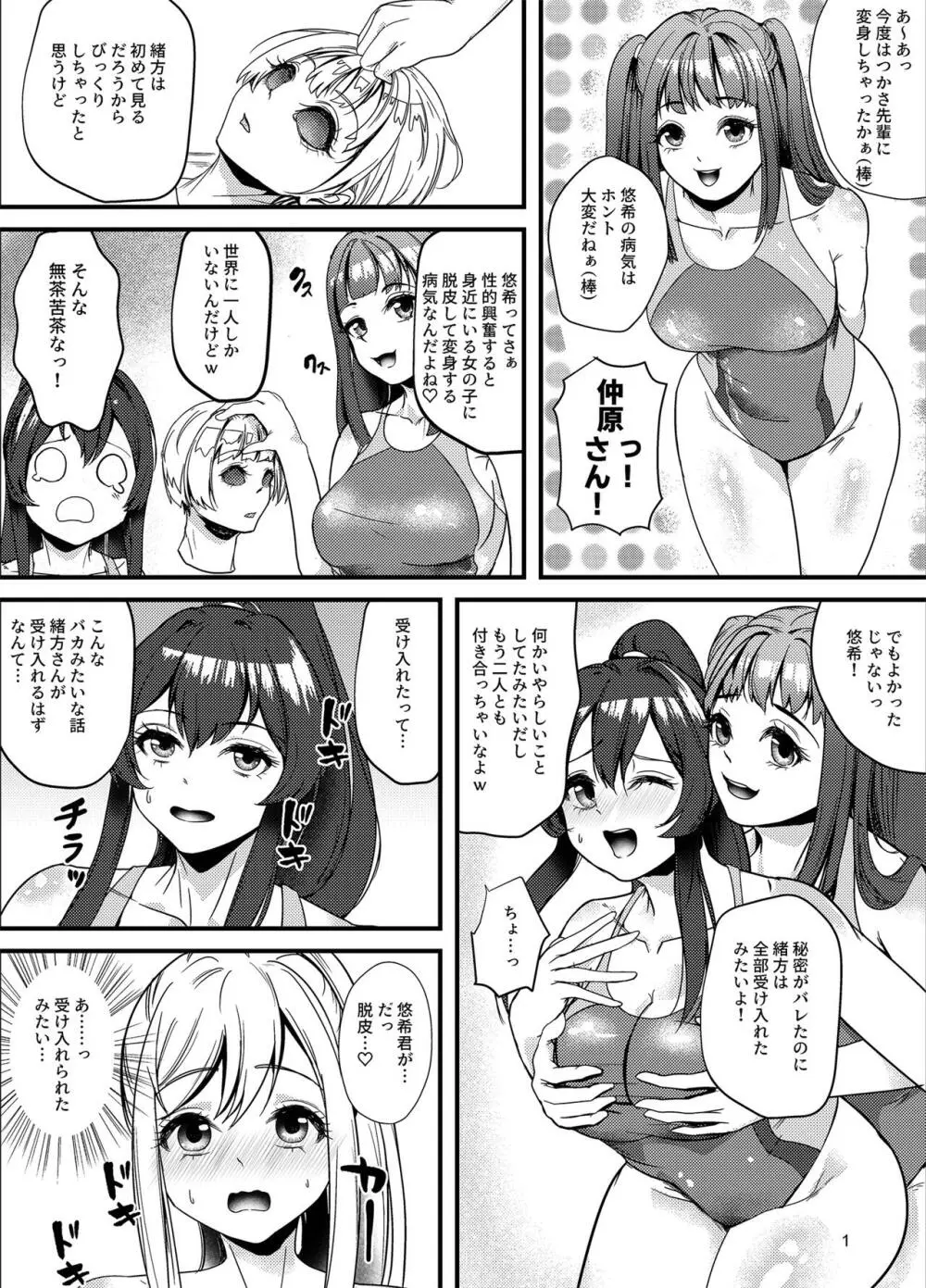 水泳部の怖い先輩！2 Page.29