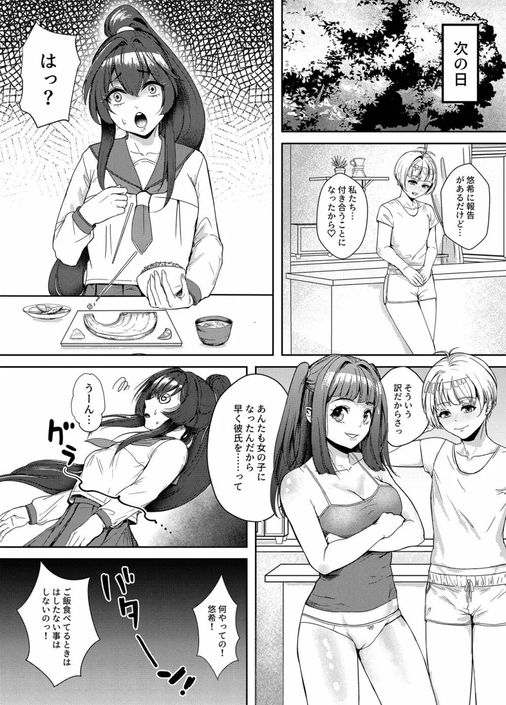 水泳部の怖い先輩！2 Page.9