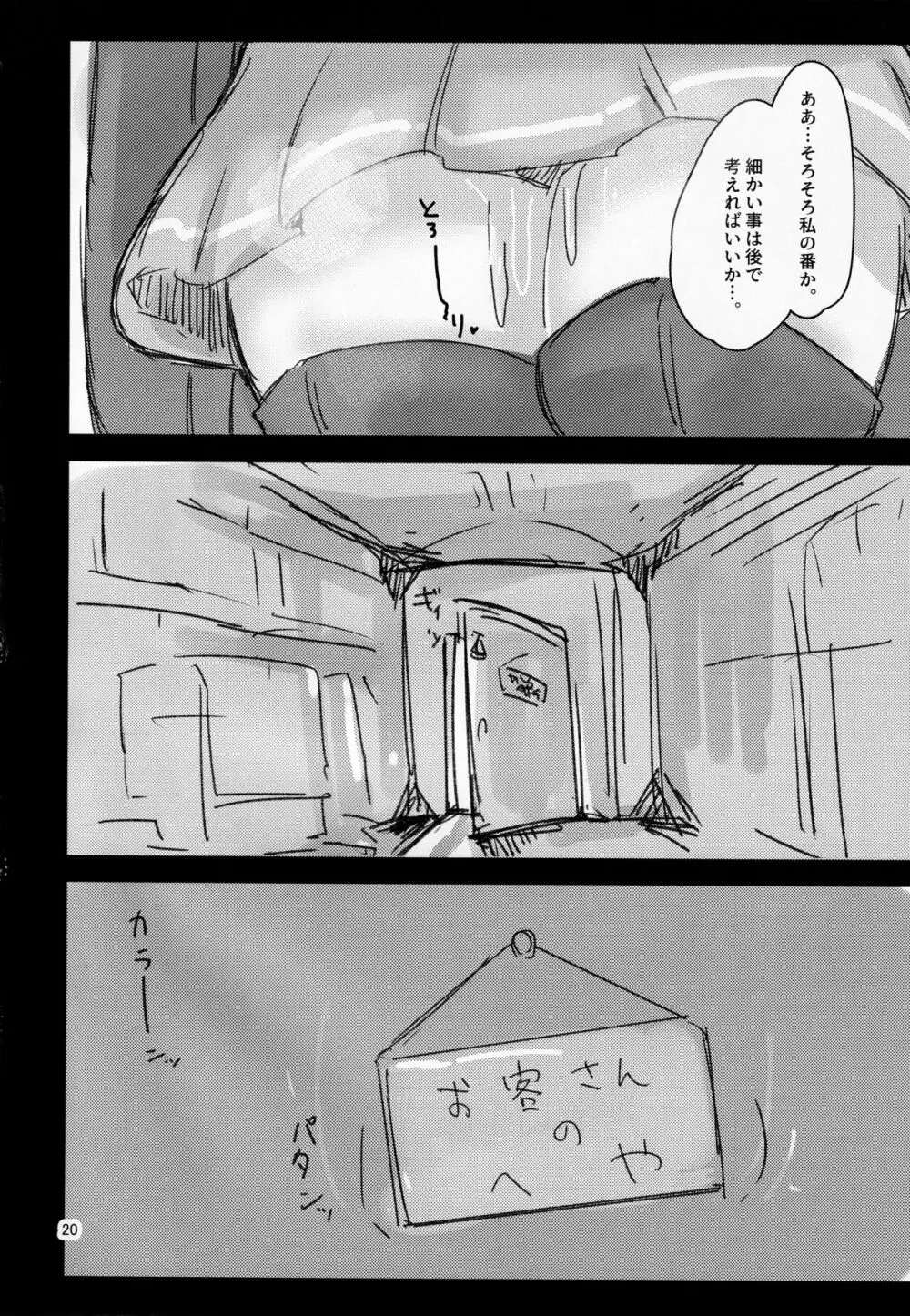 せんもに Page.19