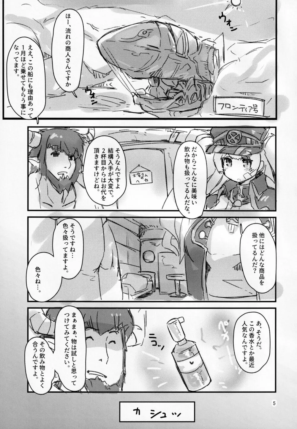 せんもに Page.4