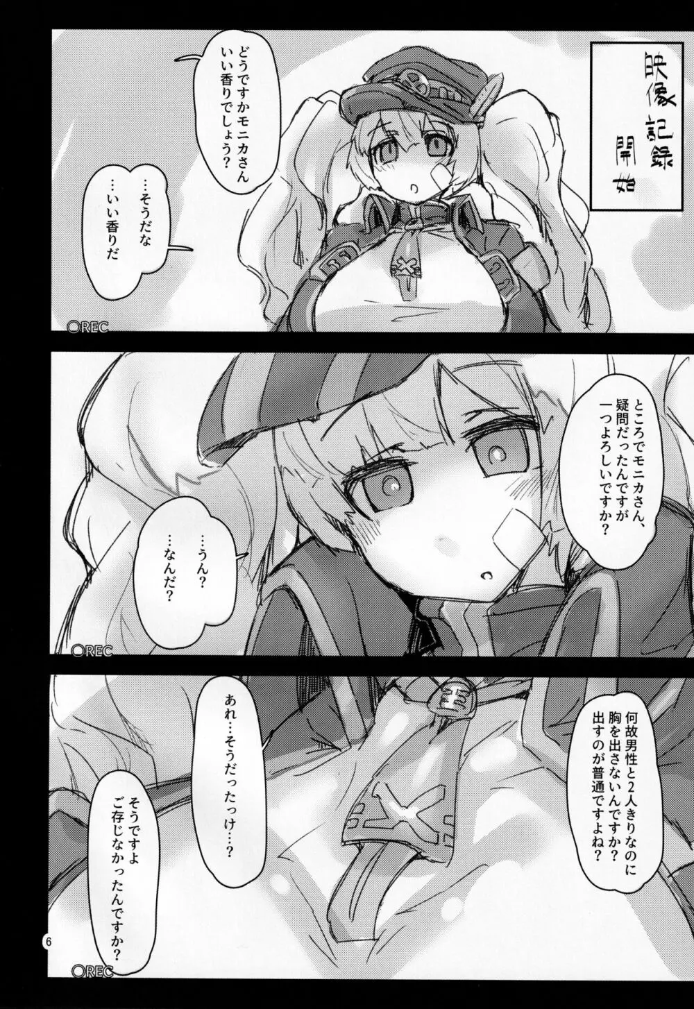 せんもに Page.5