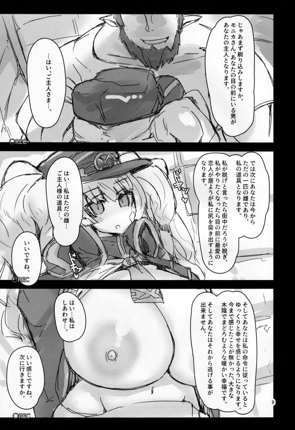 せんもに Page.8