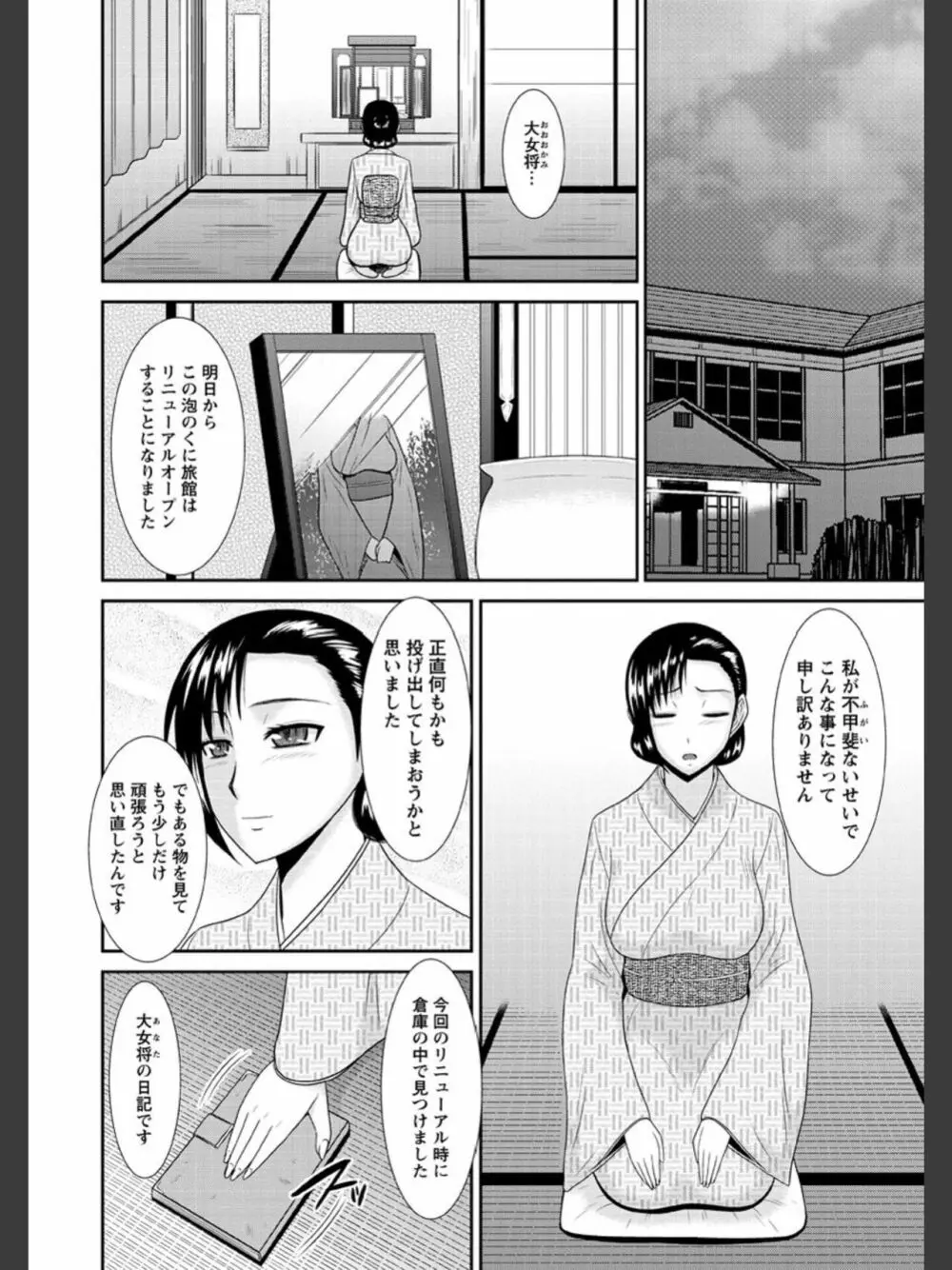 受胎隷奴 Page.141