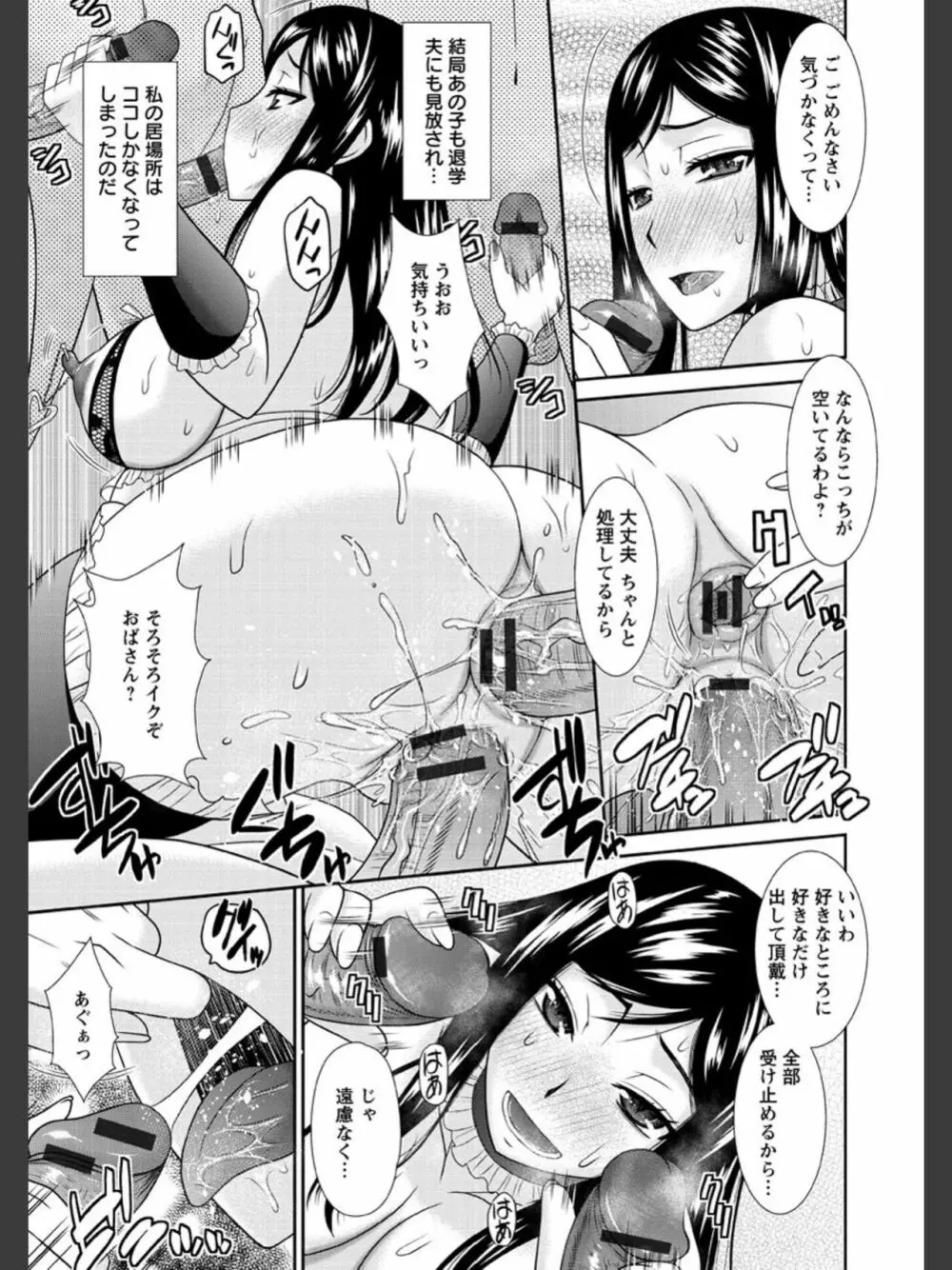 受胎隷奴 Page.84