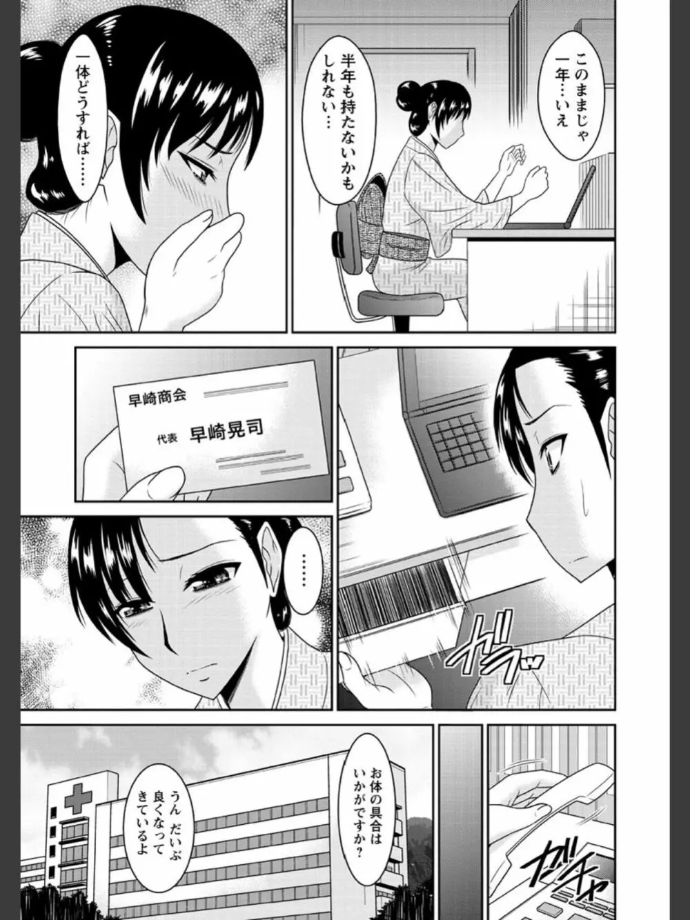 受胎隷奴 Page.92