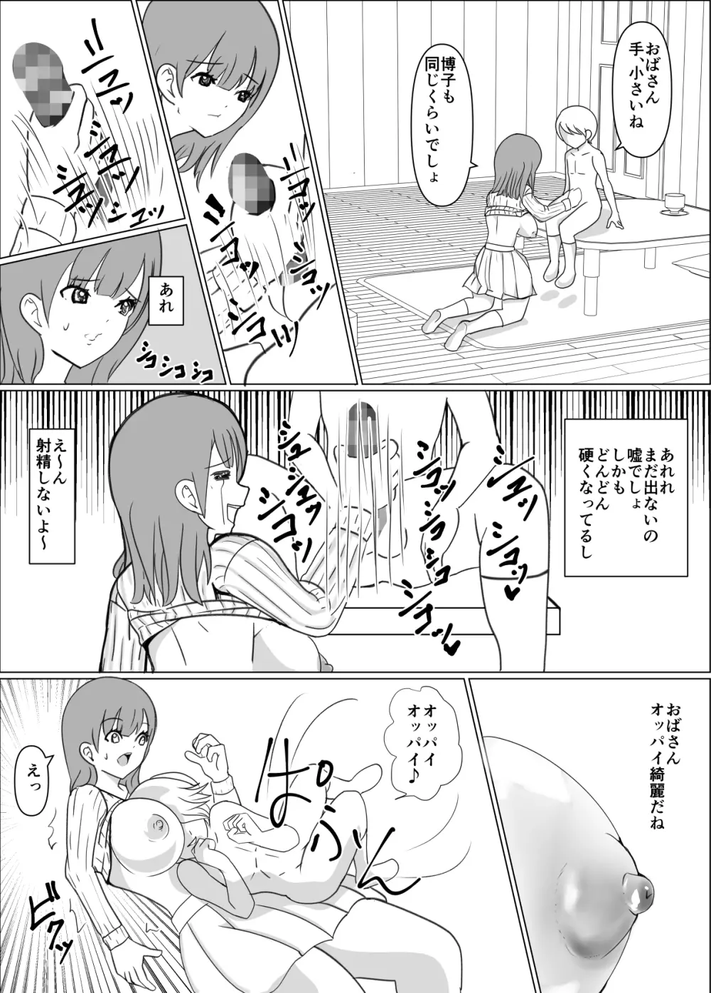 僕のお母さんは友達にイカされてる Page.15