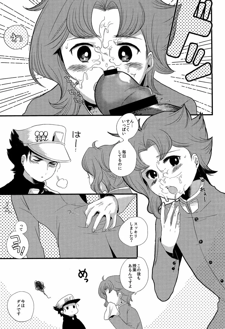 ミャオミャオ Page.10