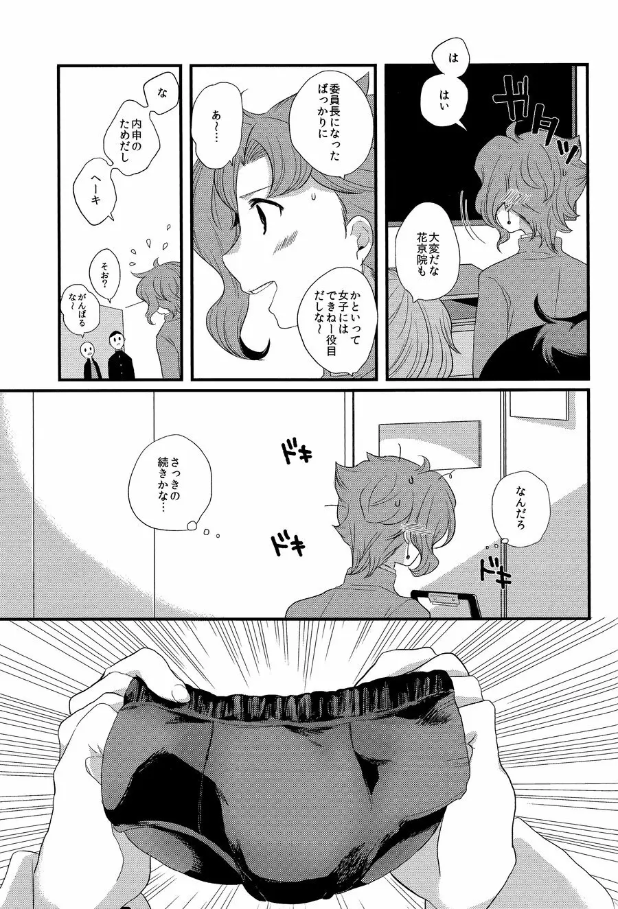 ミャオミャオ Page.12