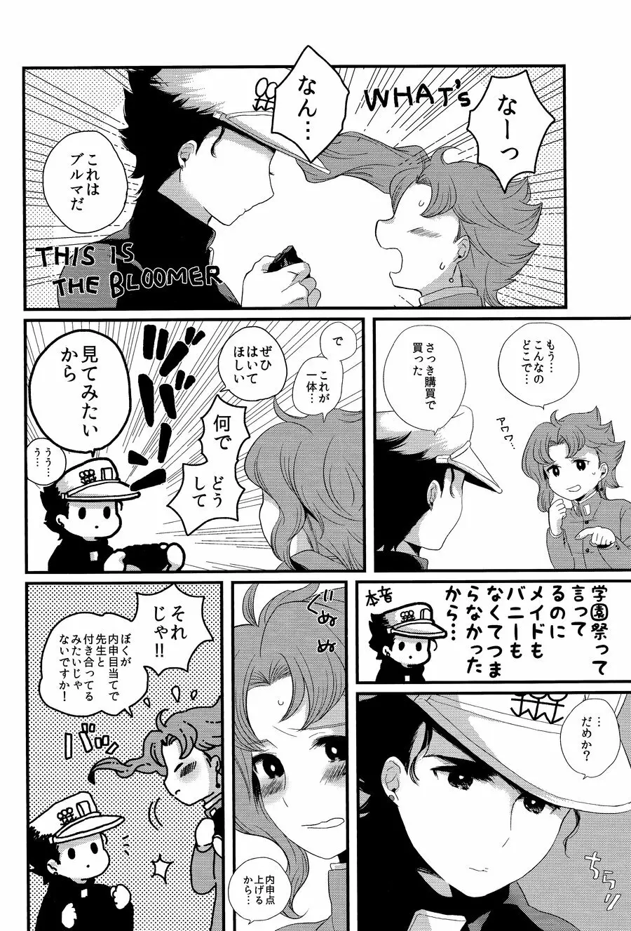 ミャオミャオ Page.13