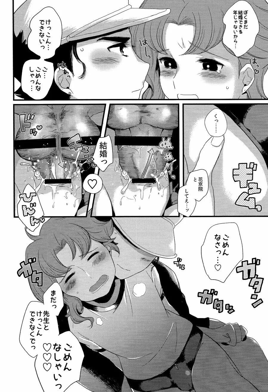 ミャオミャオ Page.21