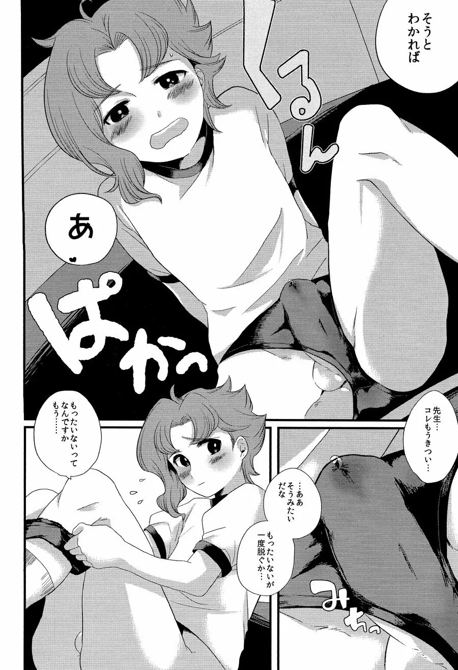 ミャオミャオ Page.23