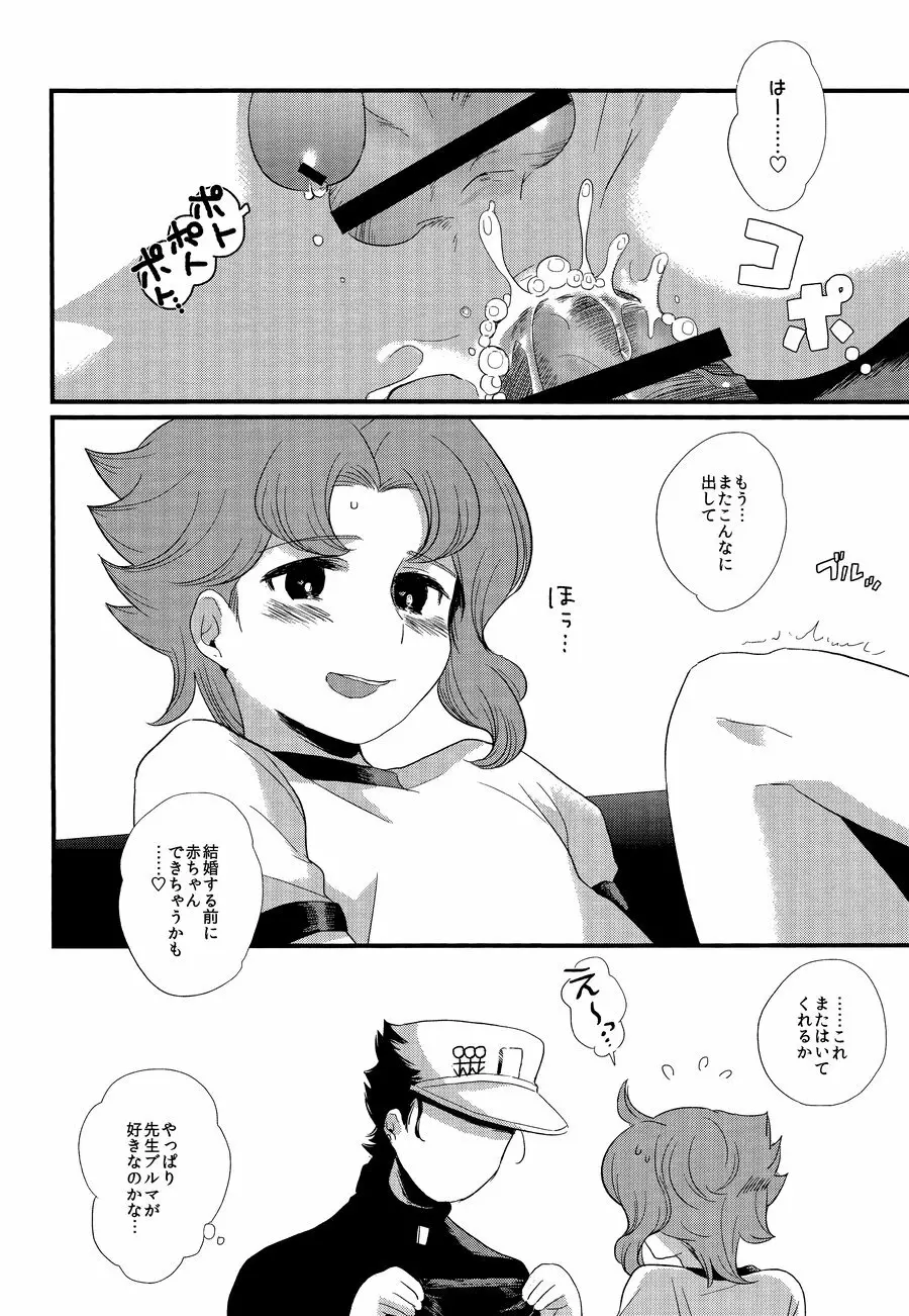 ミャオミャオ Page.29