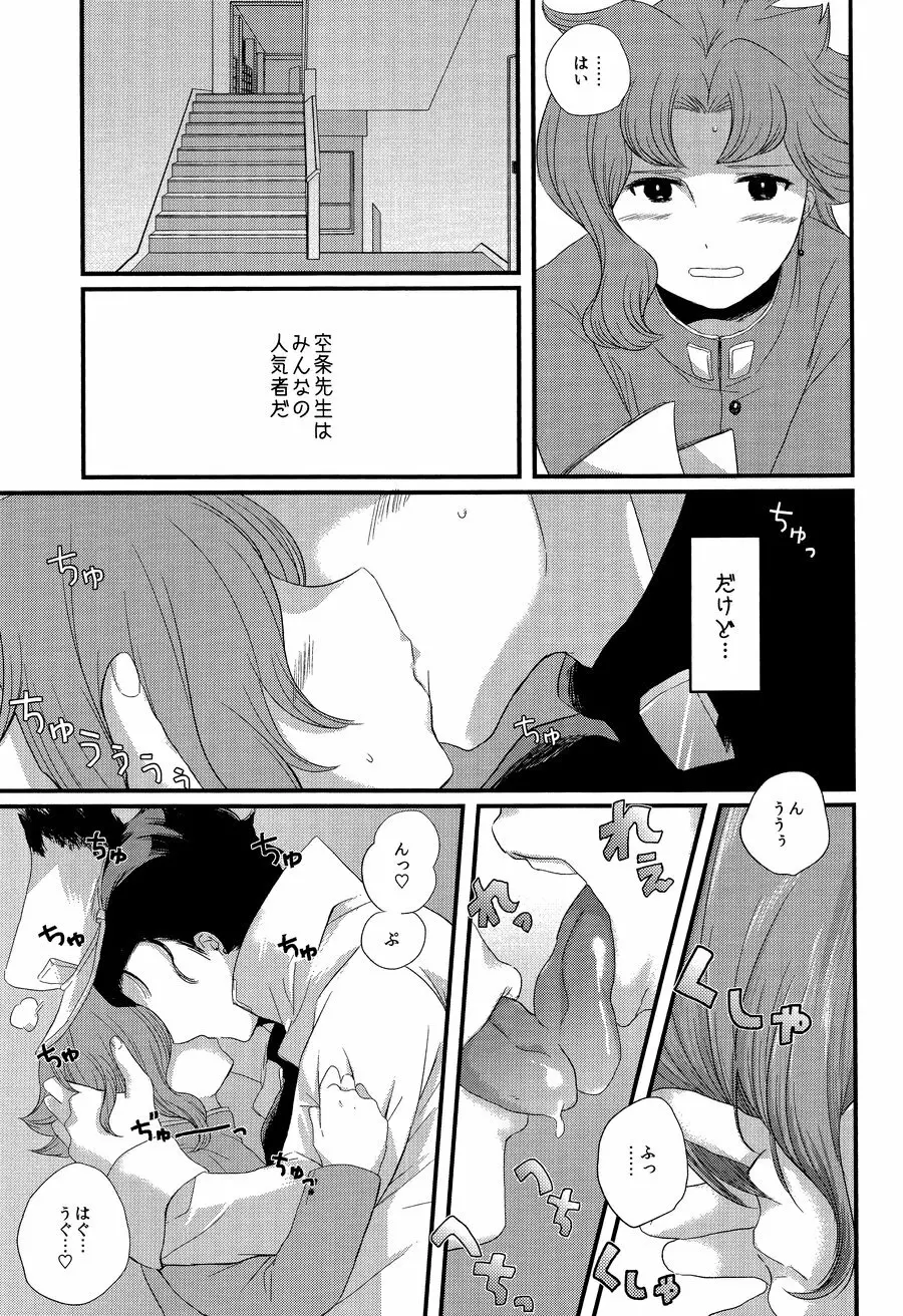 ミャオミャオ Page.4