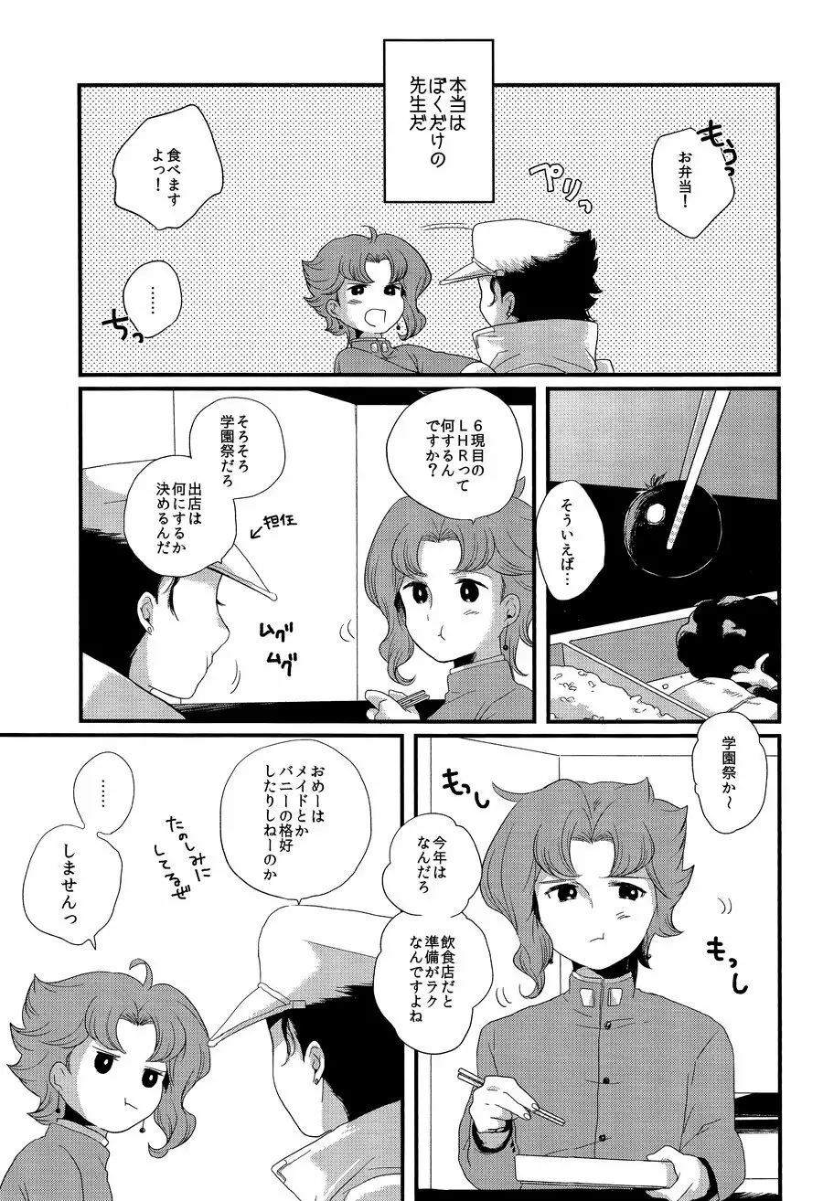 ミャオミャオ Page.6