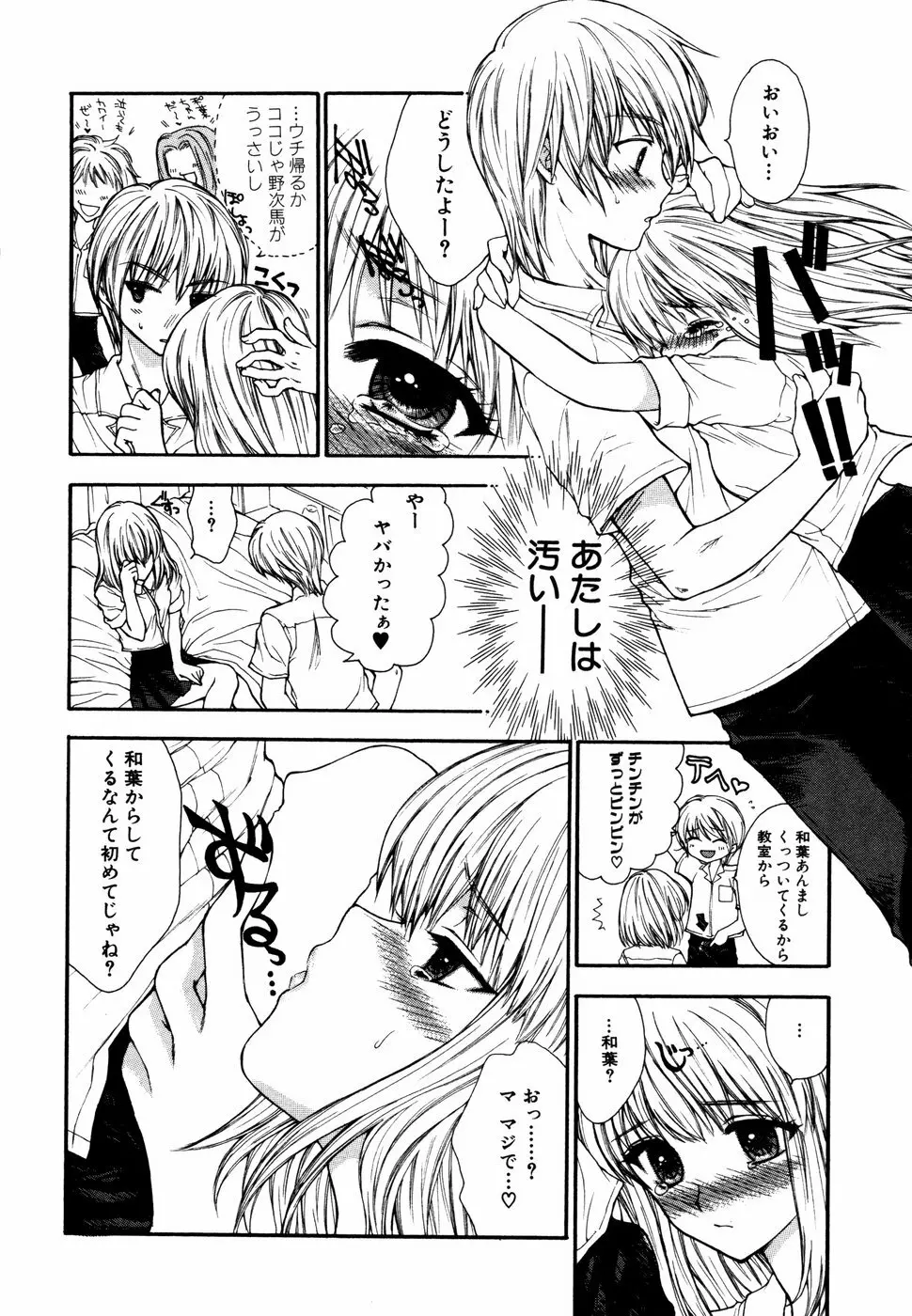 秘密の扉 近親愛アンソロジー Vol.01 Page.15