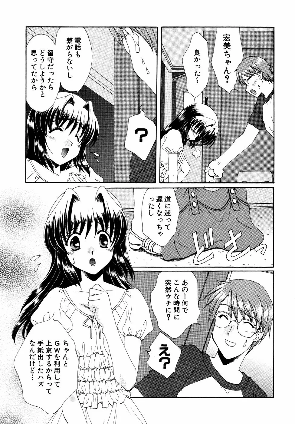 秘密の扉 近親愛アンソロジー Vol.01 Page.168