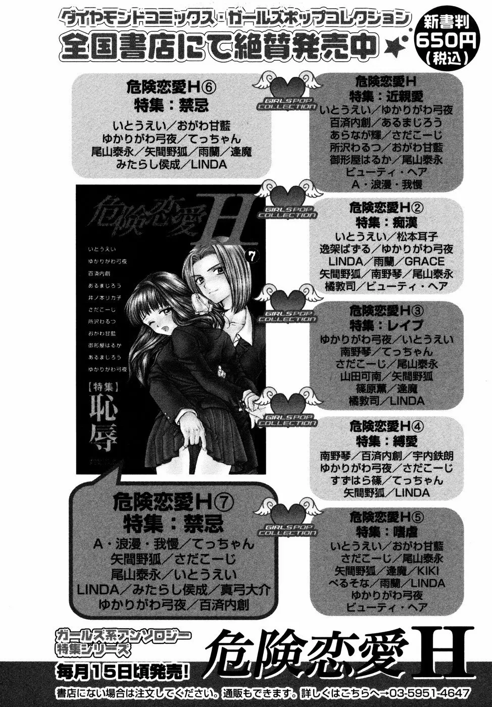 秘密の扉 近親愛アンソロジー Vol.01 Page.209