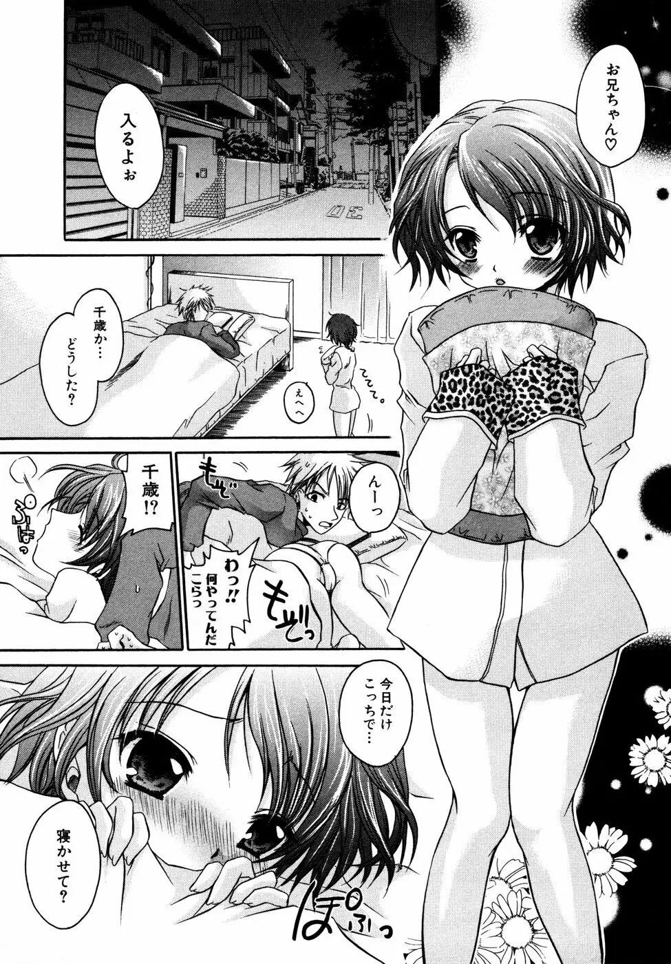 秘密の扉 近親愛アンソロジー Vol.01 Page.56