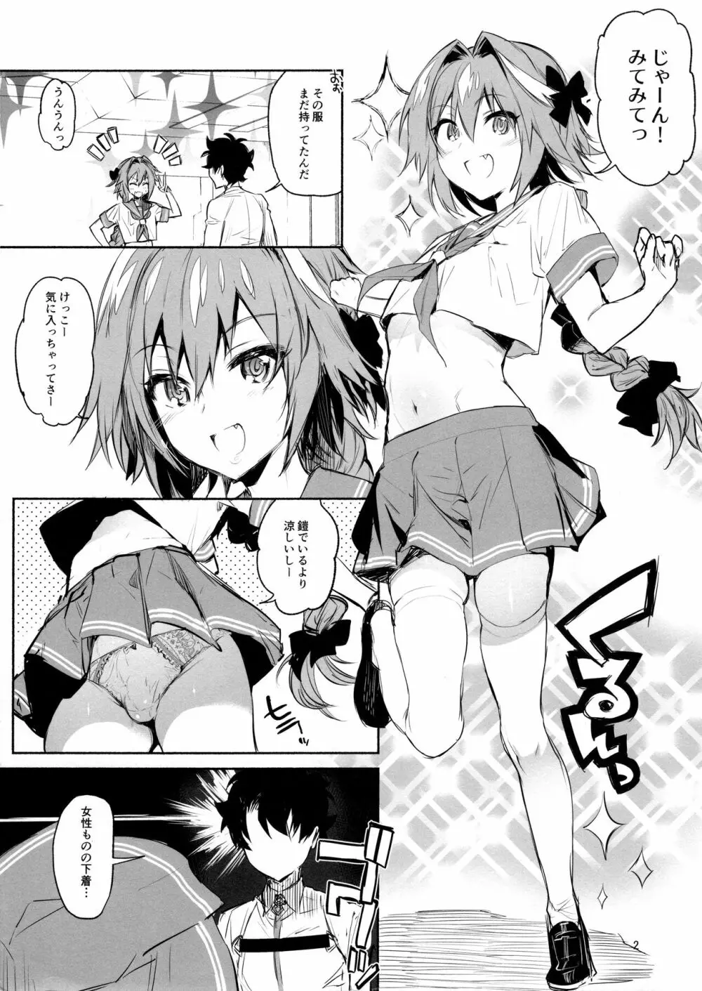 アストルフォ君にブチ込みたい Page.2