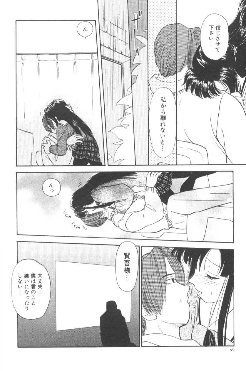 ぽちとお嬢さま Page.102