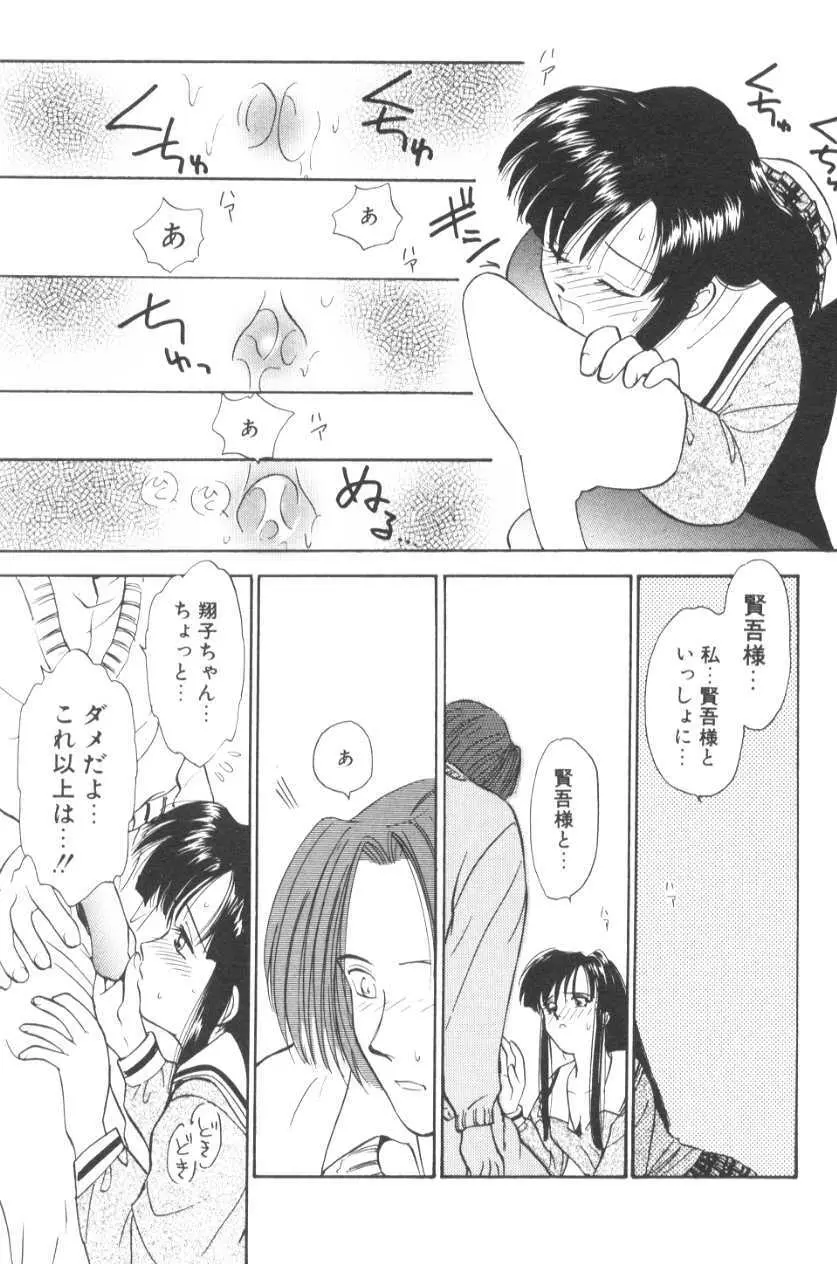 ぽちとお嬢さま Page.105