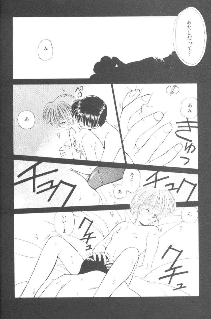 ぽちとお嬢さま Page.132