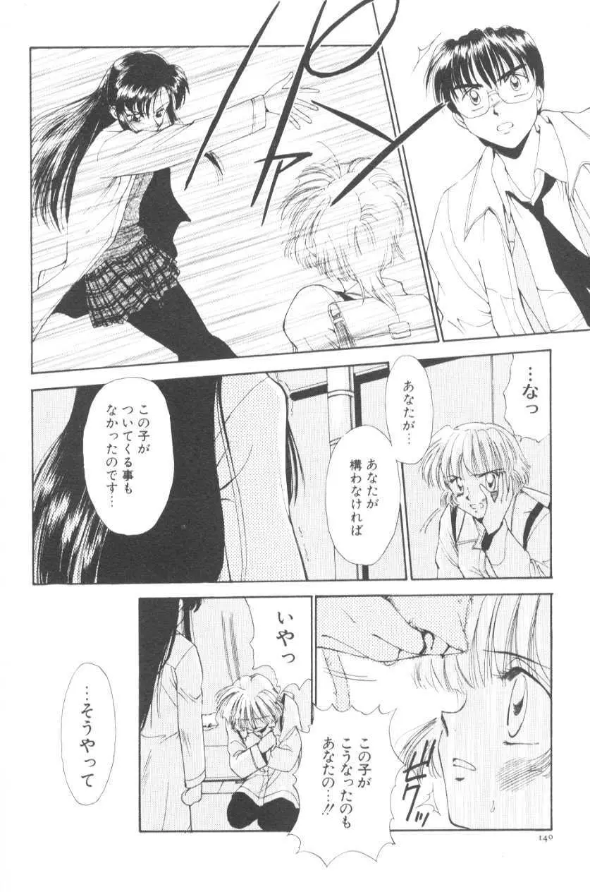 ぽちとお嬢さま Page.147