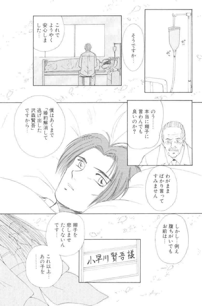 ぽちとお嬢さま Page.172