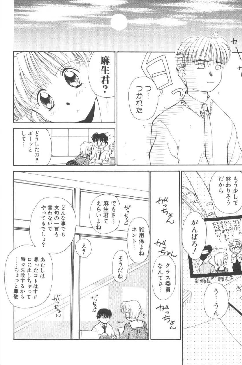 ぽちとお嬢さま Page.32