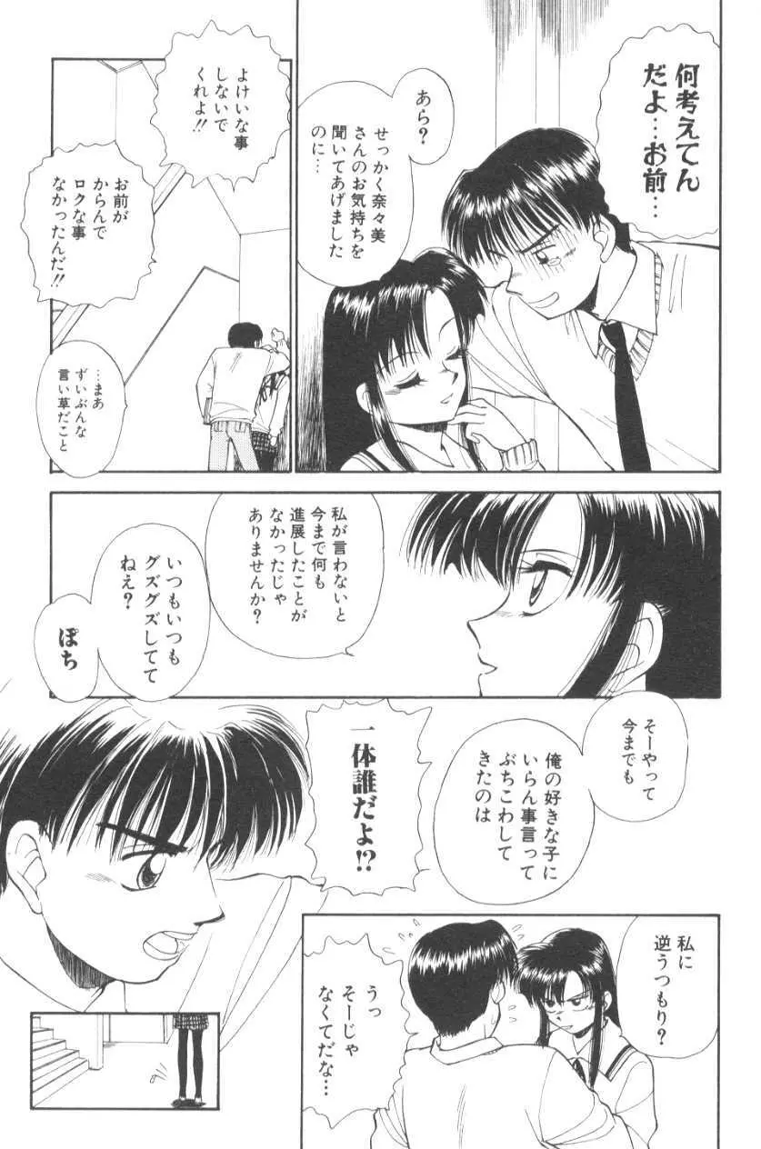 ぽちとお嬢さま Page.45