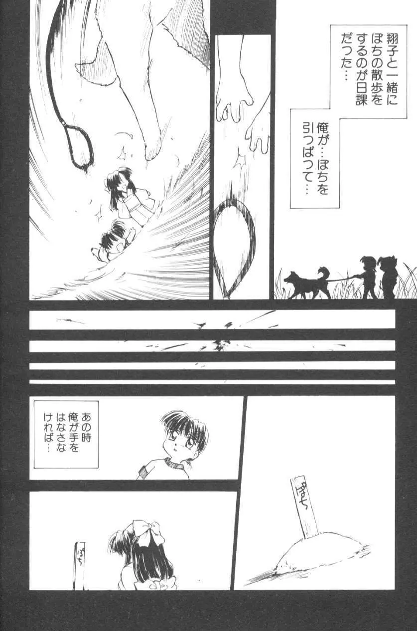 ぽちとお嬢さま Page.76