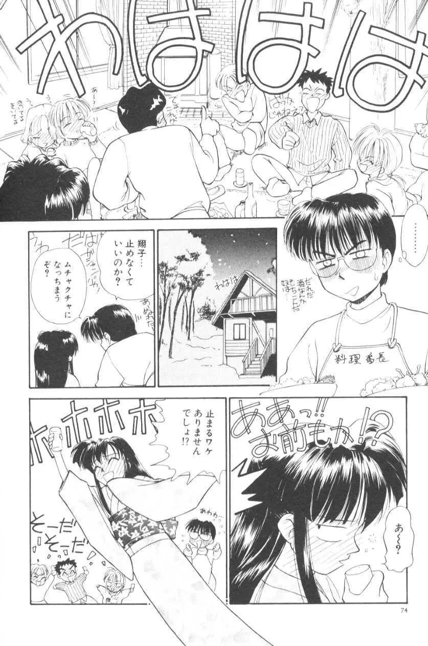 ぽちとお嬢さま Page.80