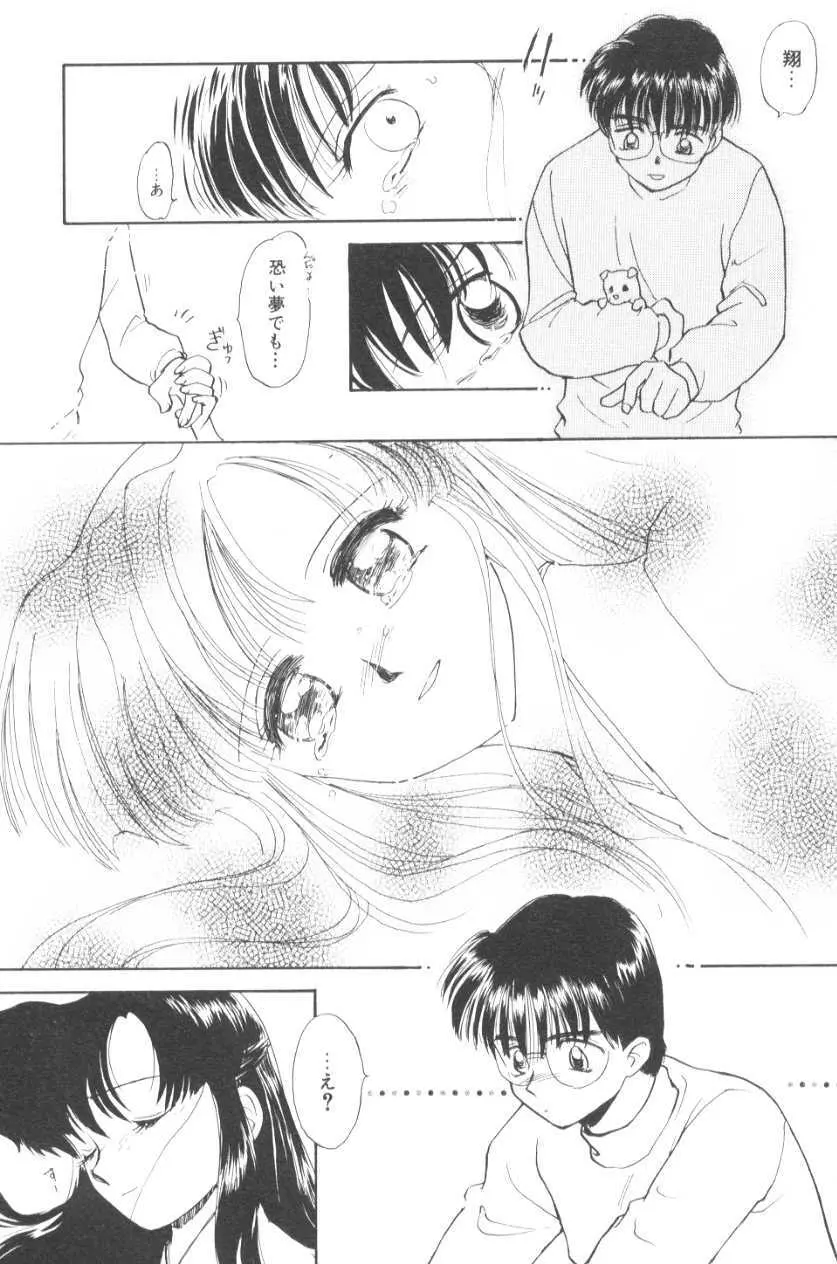 ぽちとお嬢さま Page.93