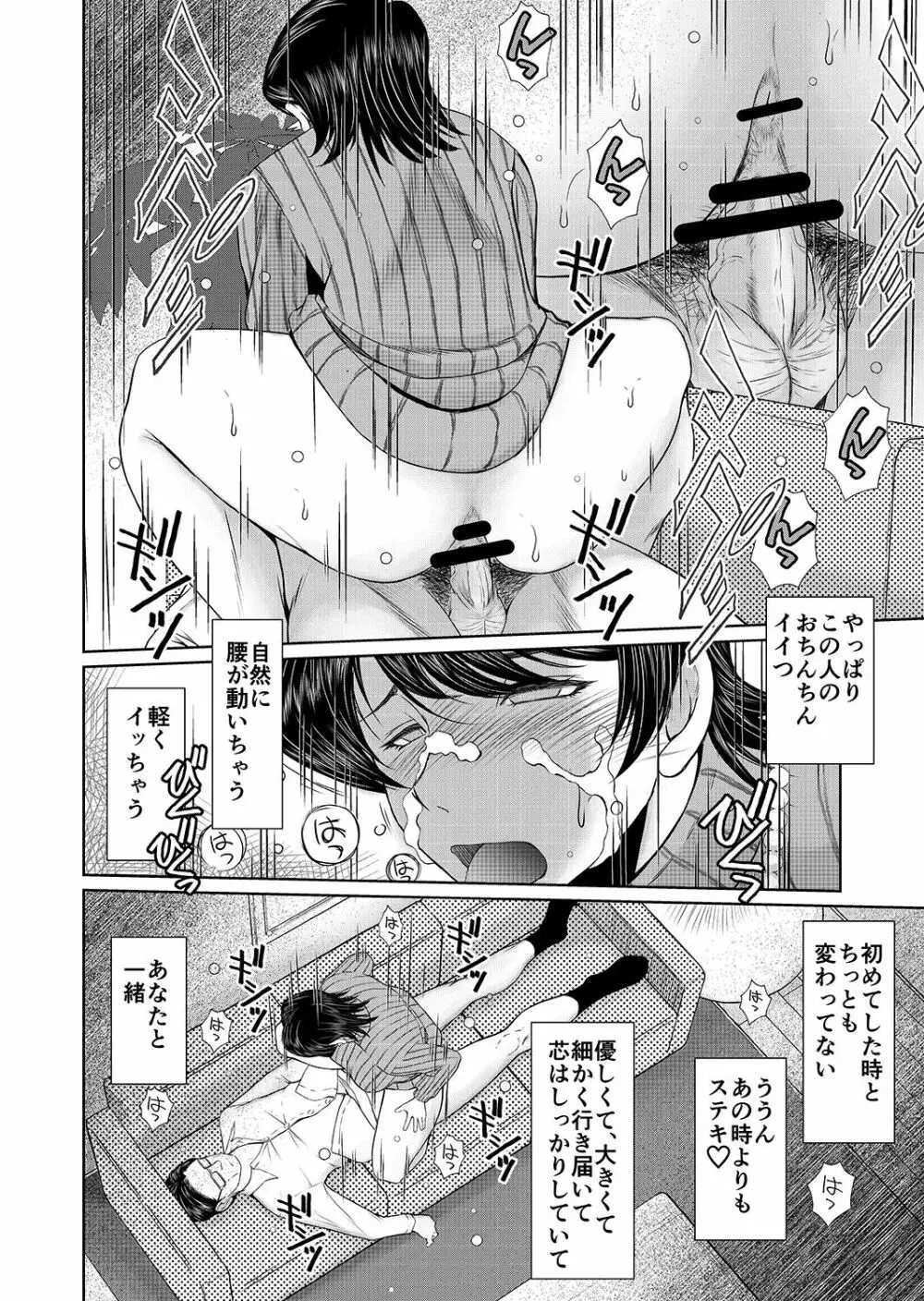 おくさまは17歳 Page.7