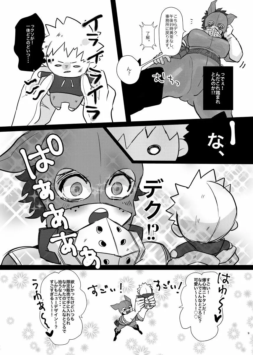 爆豪くんの悩み Page.8