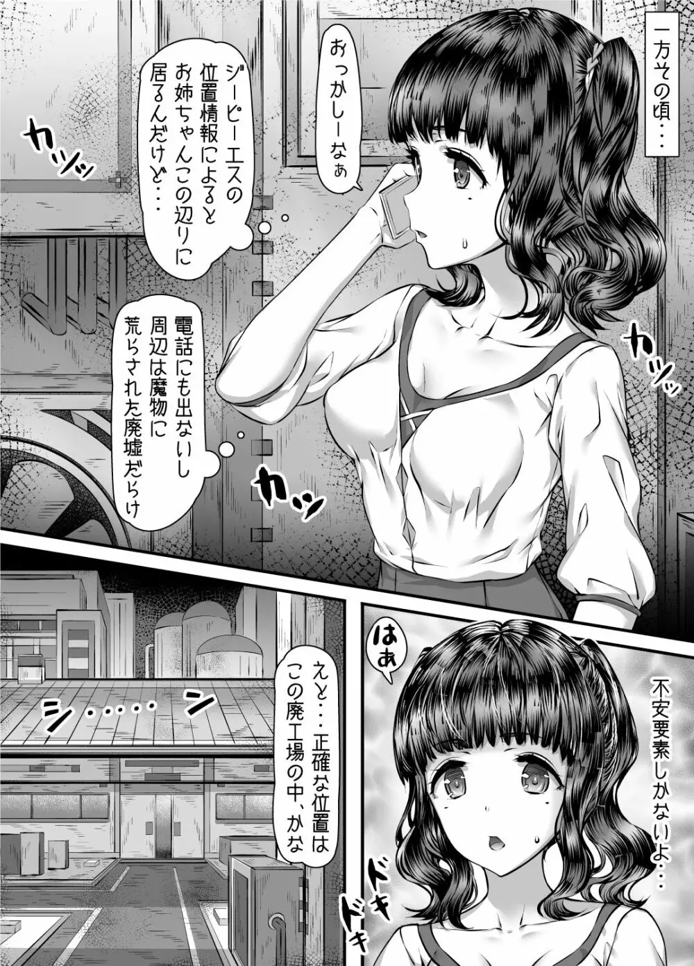 絶対服従化計画 ～魔物と結託したオジサンが姉妹をモノにするお話～ Page.14