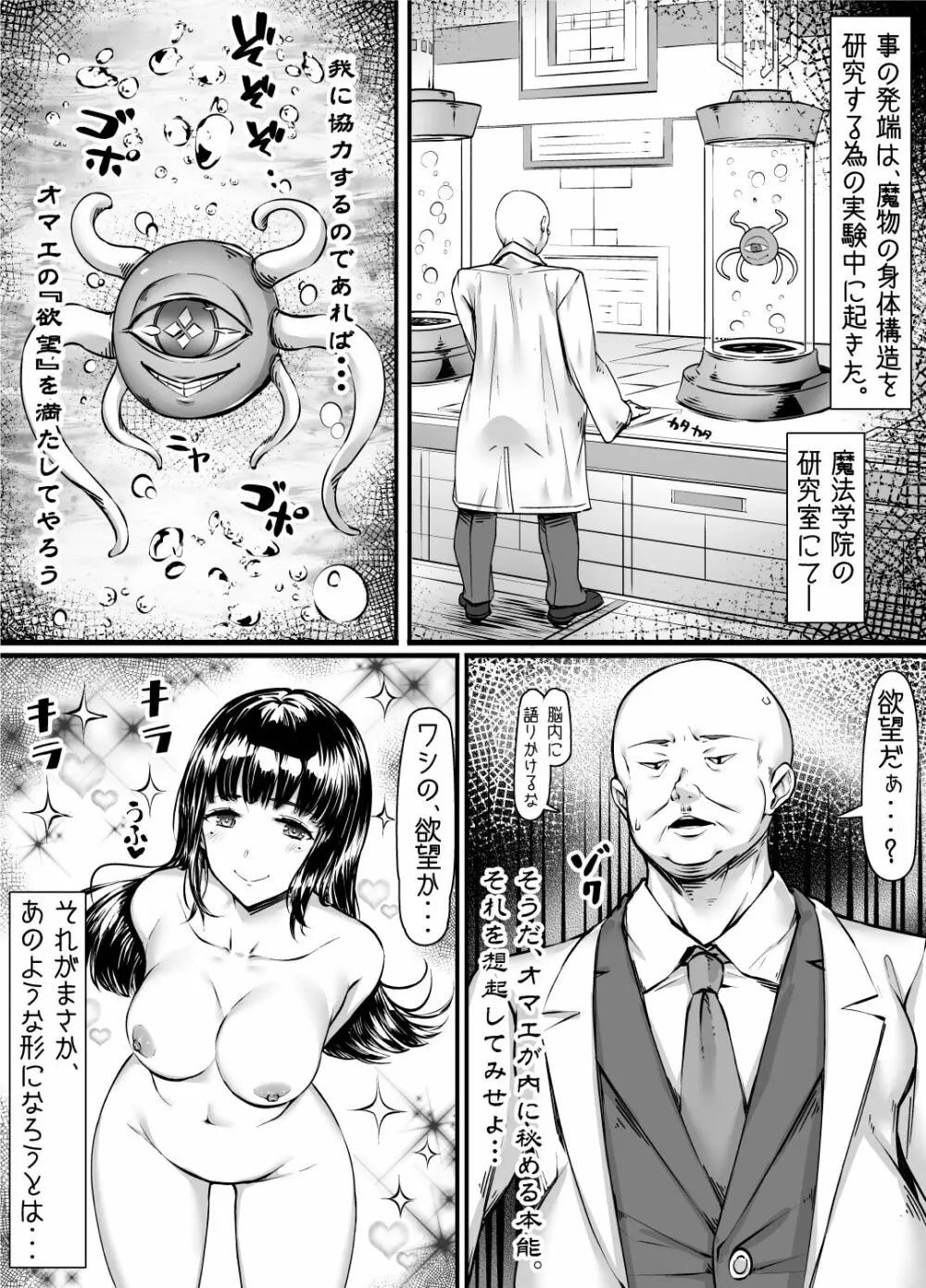 絶対服従化計画 ～魔物と結託したオジサンが姉妹をモノにするお話～ Page.3