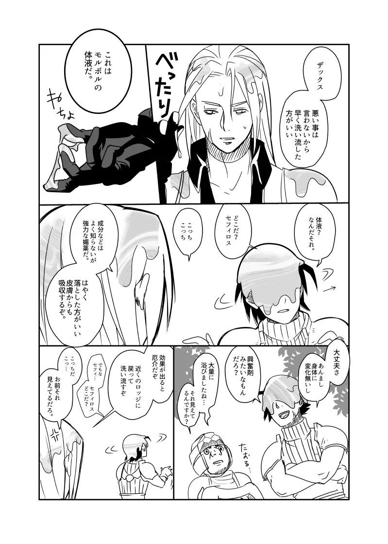 クラウド受 さんぴー漫画 Page.7