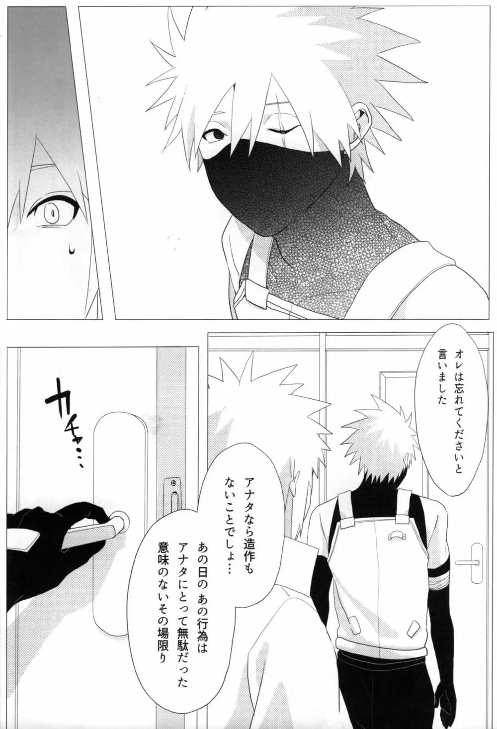 ただ一度ユキノシタに埋もれる Page.13