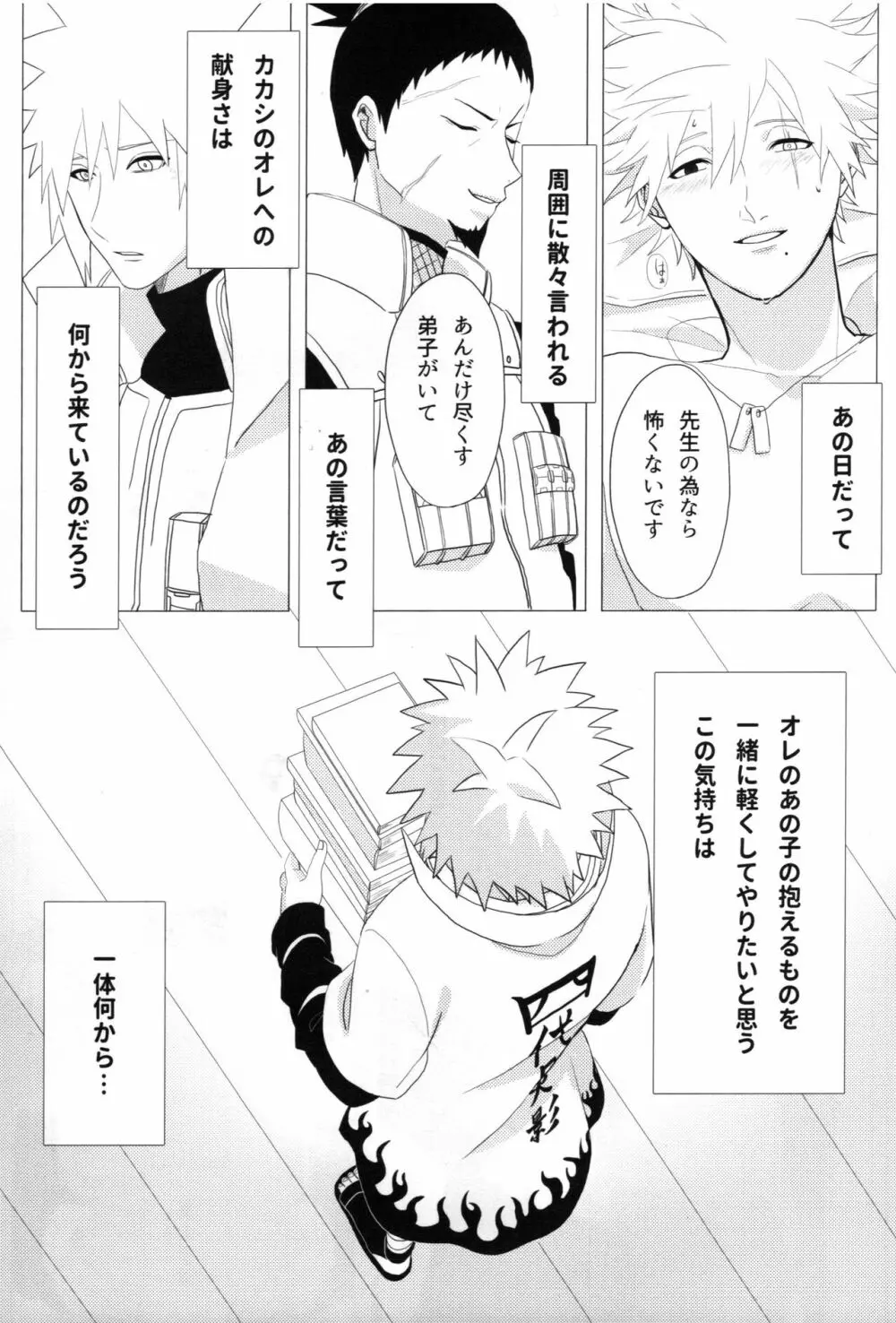 ただ一度ユキノシタに埋もれる Page.15