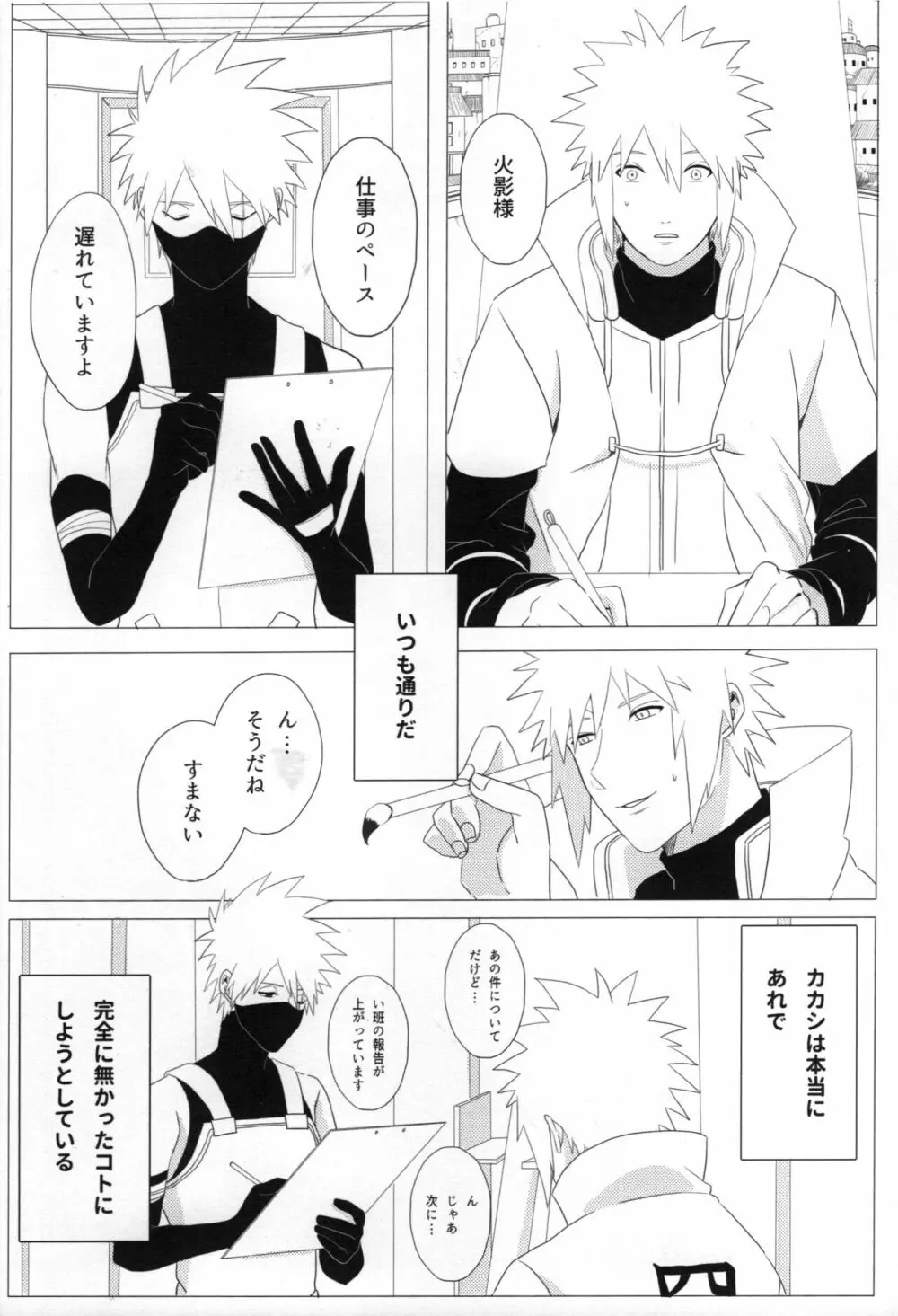 ただ一度ユキノシタに埋もれる Page.27